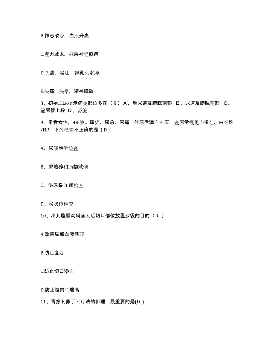 备考2025安徽省阜阳市颖泉区康复医院护士招聘每日一练试卷A卷含答案_第3页