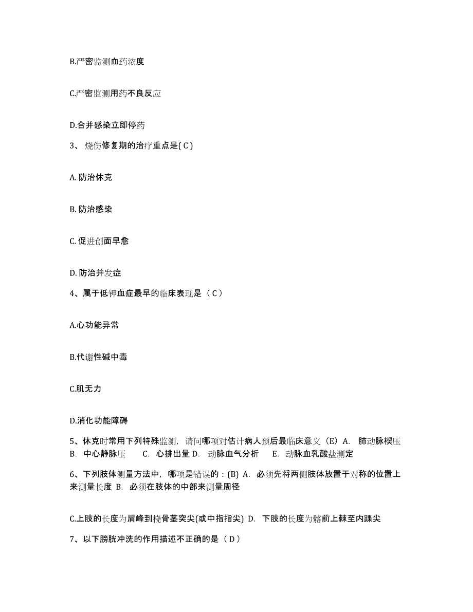 备考2025安徽省合肥市中医结石专科医院护士招聘提升训练试卷B卷附答案_第2页