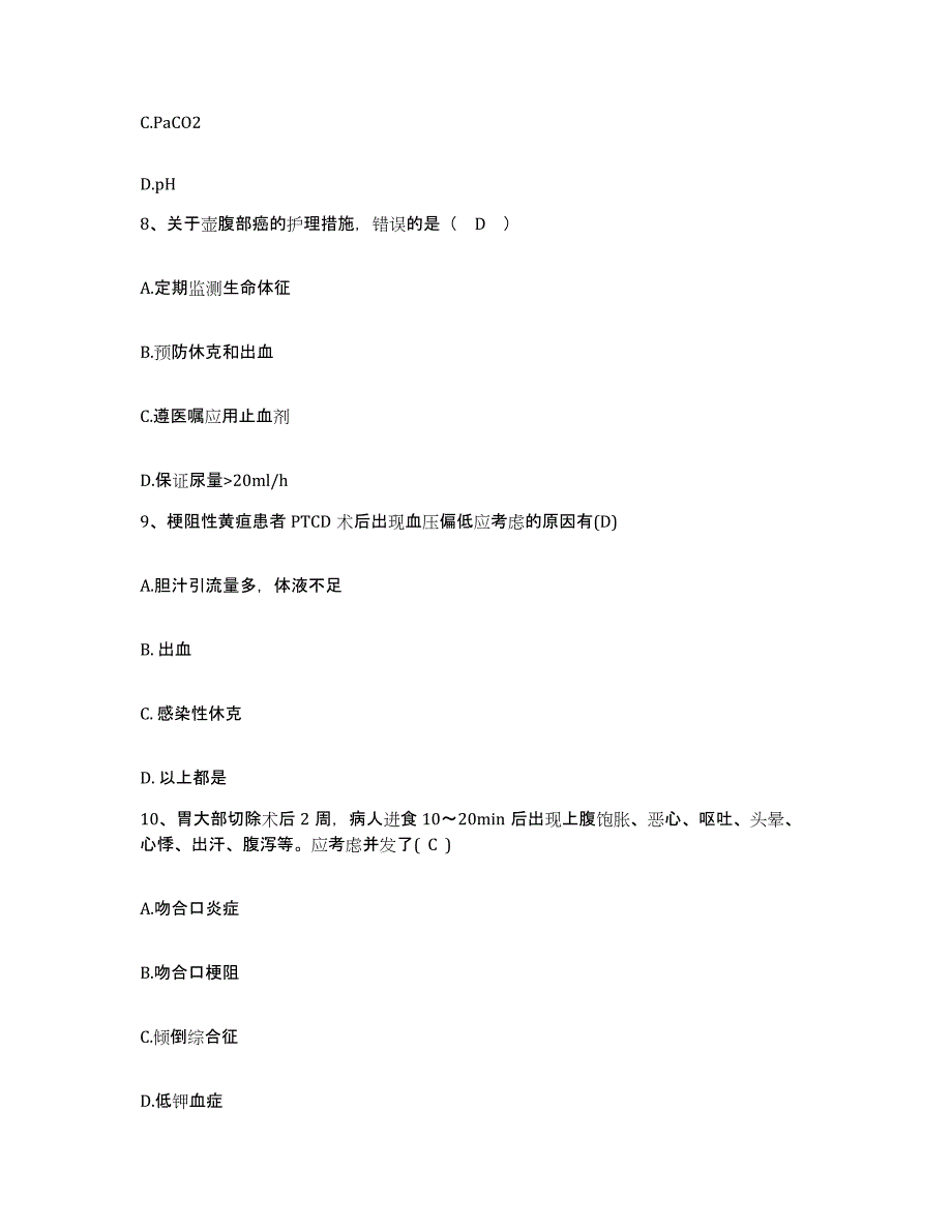 备考2025安徽省合肥市合肥纺织医院护士招聘考前练习题及答案_第3页