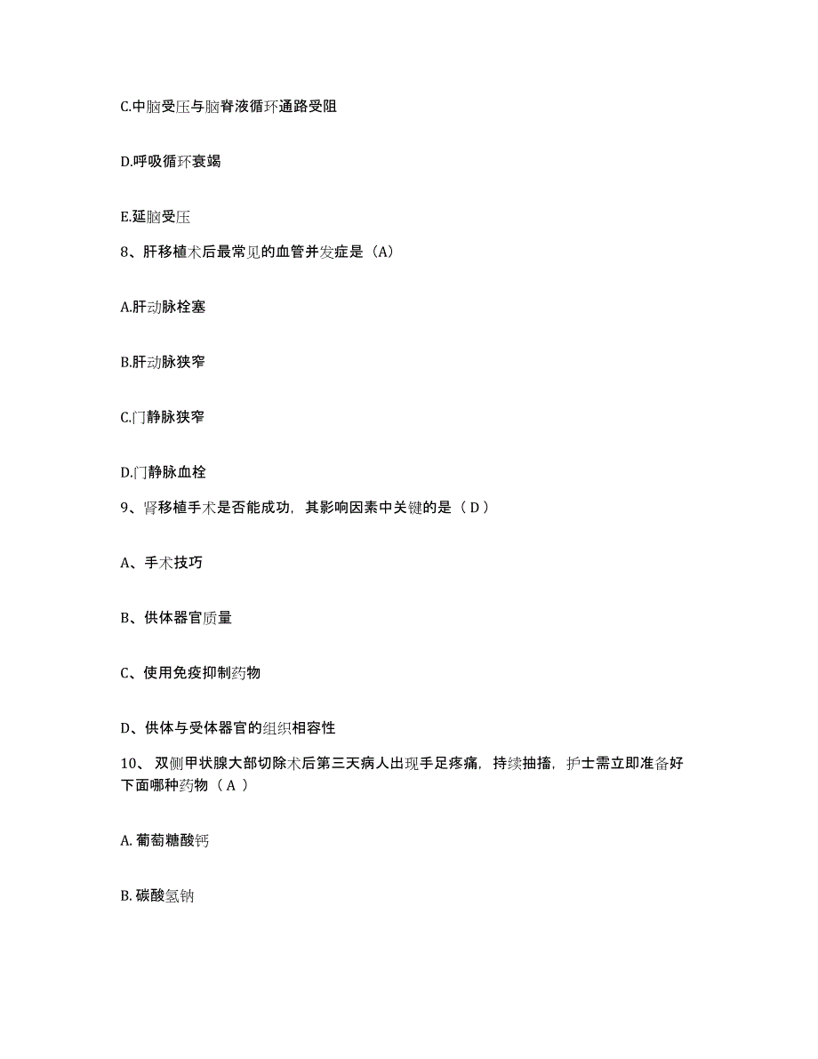 备考2025北京市朝阳区小红门医院护士招聘通关试题库(有答案)_第3页