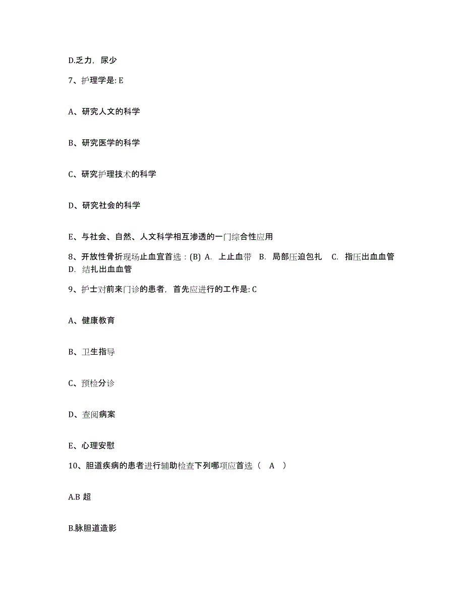 备考2025山东省东明县妇幼保健站护士招聘押题练习试卷A卷附答案_第3页