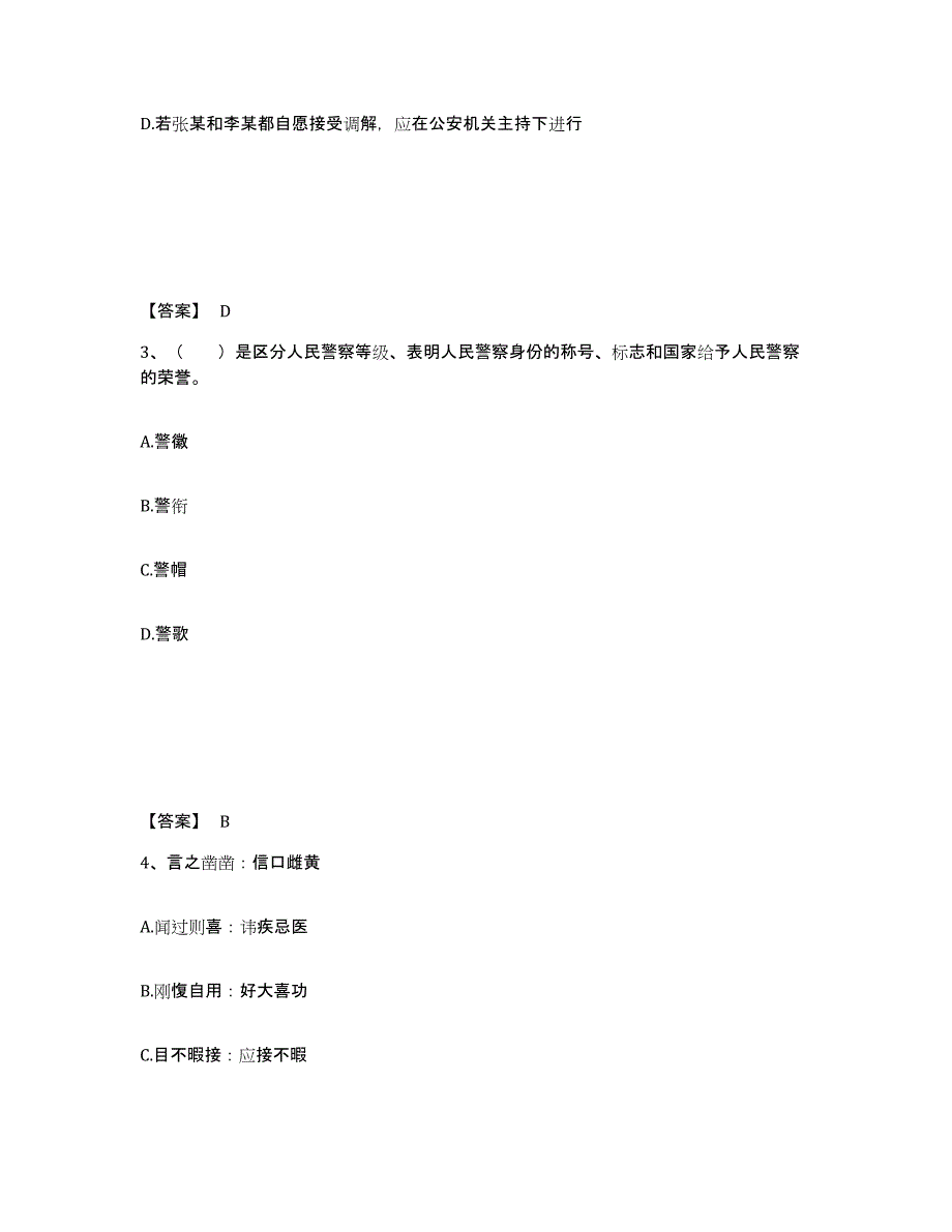 备考2025黑龙江省佳木斯市前进区公安警务辅助人员招聘考前冲刺模拟试卷A卷含答案_第2页