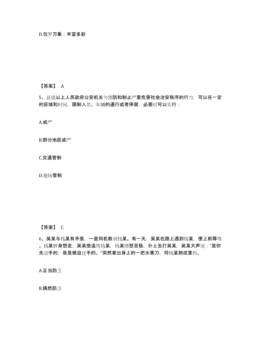 备考2025黑龙江省佳木斯市前进区公安警务辅助人员招聘考前冲刺模拟试卷A卷含答案_第3页