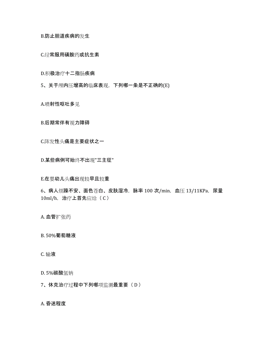 备考2025宁夏中宁县中医院护士招聘提升训练试卷B卷附答案_第2页