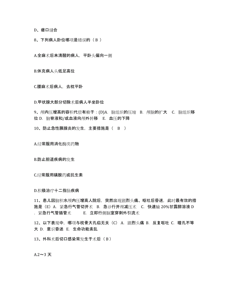 备考2025安徽省亳州市恒康医院护士招聘高分题库附答案_第3页