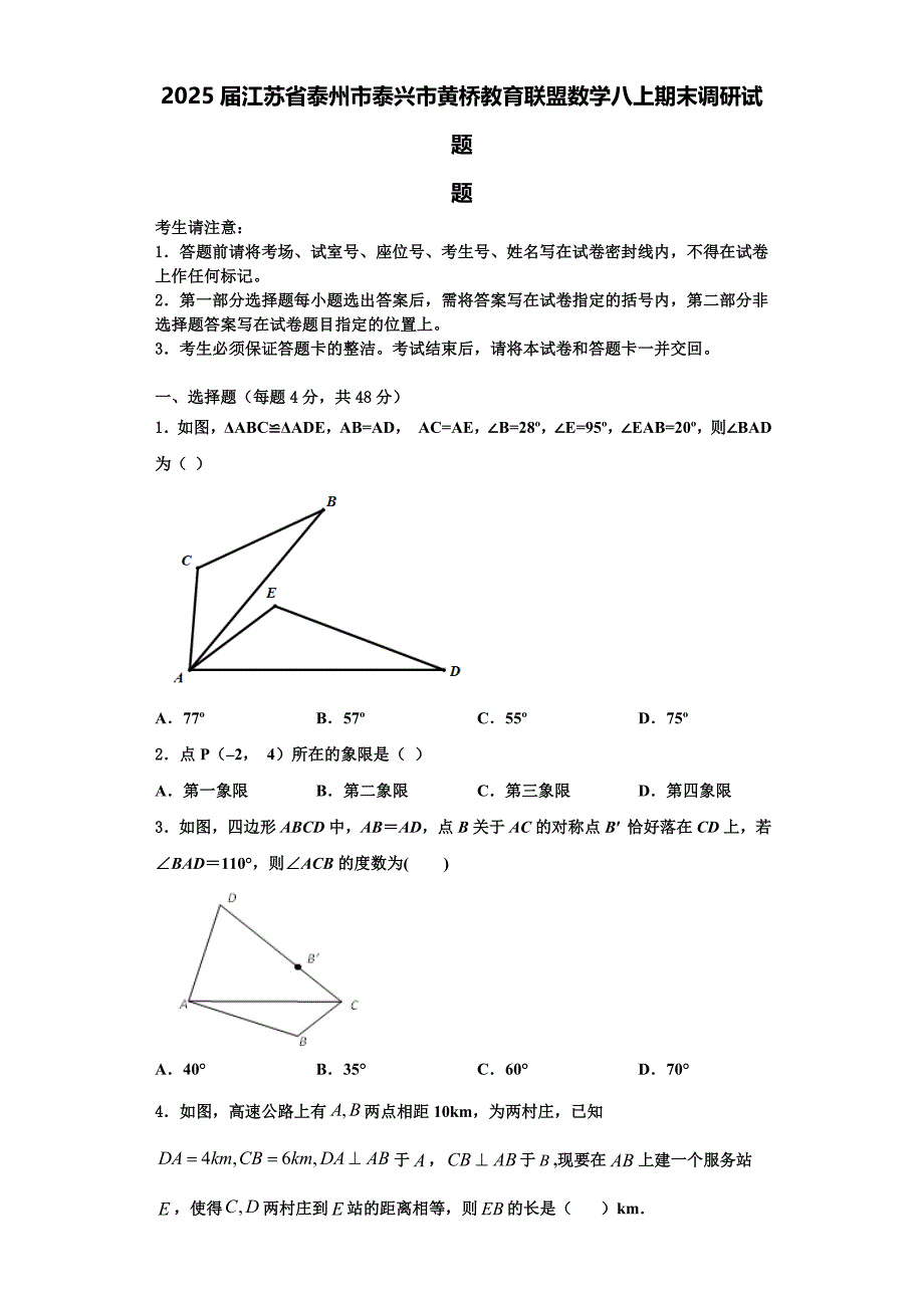 2025届江苏省泰州市泰兴市黄桥教育联盟数学八上期末调研试题含解析_第1页