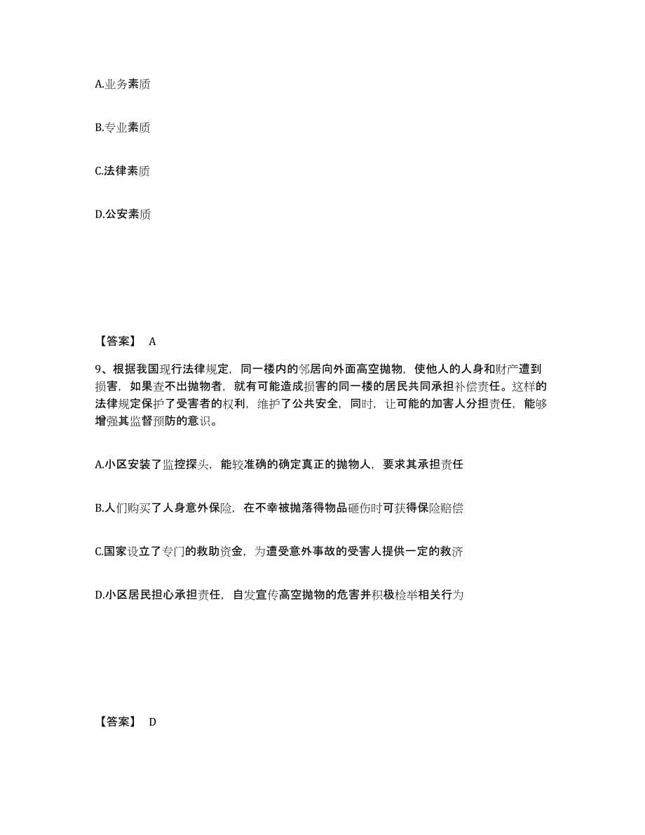 备考2025黑龙江省鸡西市滴道区公安警务辅助人员招聘能力提升试卷A卷附答案_第5页