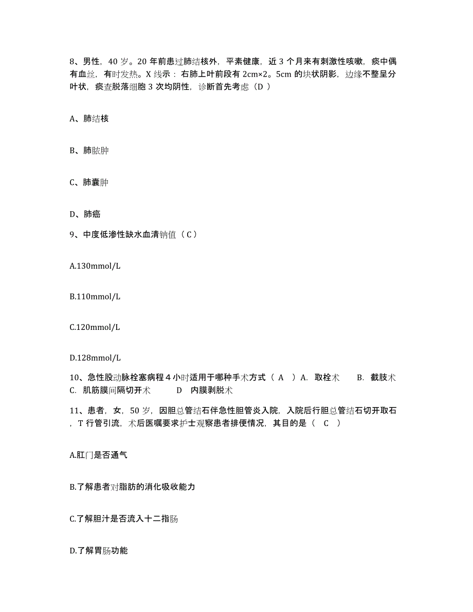 备考2025安徽省凤阳县第一人民医院护士招聘高分题库附答案_第3页