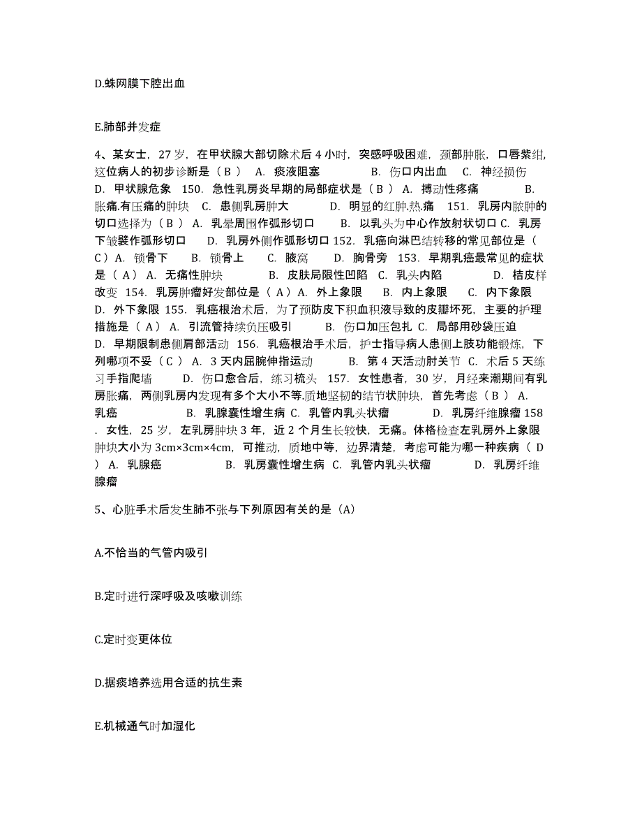 备考2025安徽省蚌埠市郊区人民医院蚌埠市长春中心医院护士招聘题库练习试卷A卷附答案_第2页