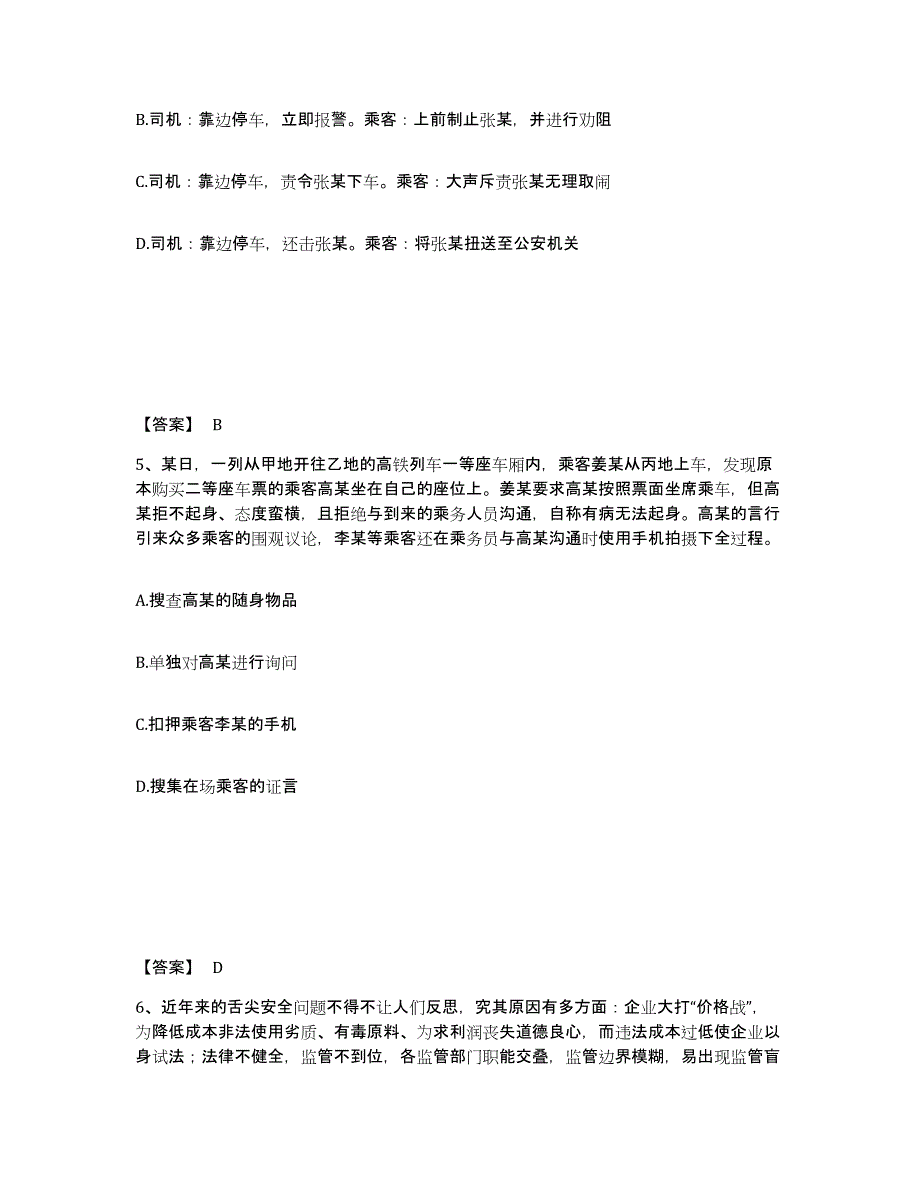 备考2025辽宁省阜新市彰武县公安警务辅助人员招聘考前冲刺模拟试卷B卷含答案_第3页