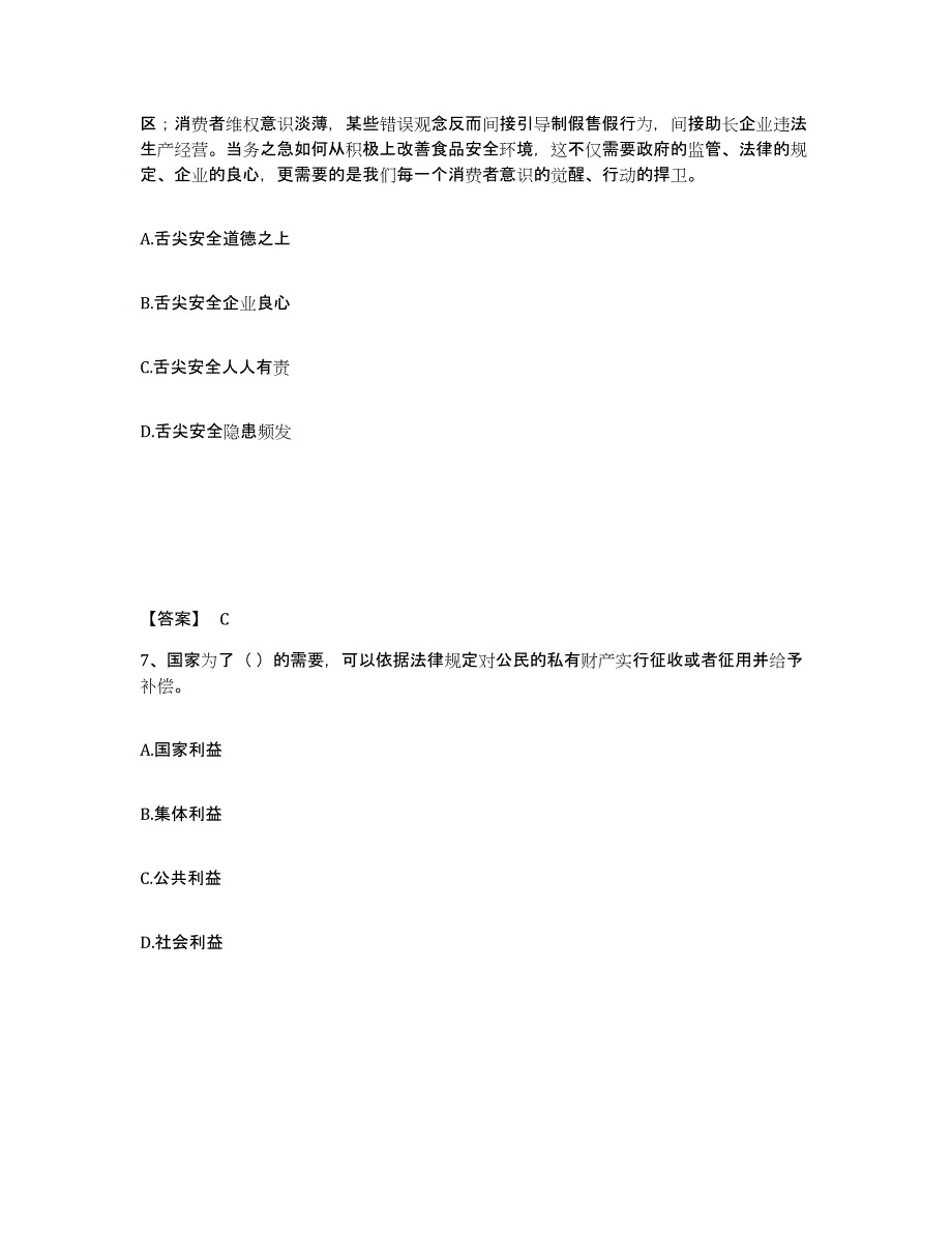 备考2025辽宁省阜新市彰武县公安警务辅助人员招聘考前冲刺模拟试卷B卷含答案_第4页