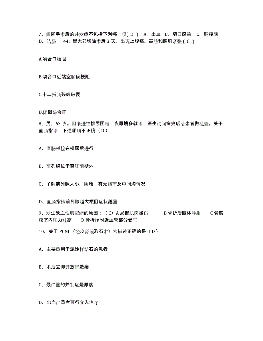 备考2025北京市海淀区北京科技大学医院护士招聘强化训练试卷A卷附答案_第3页