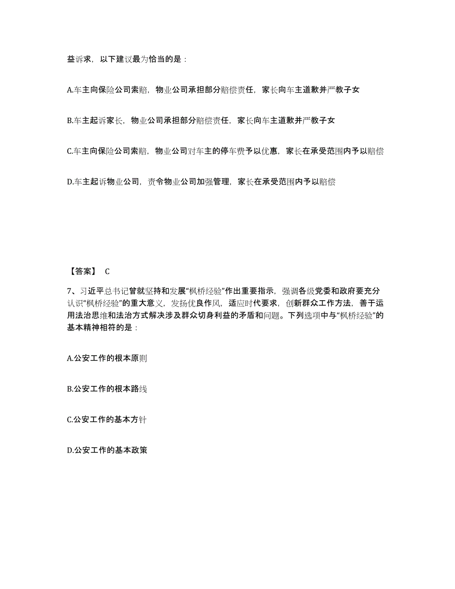 备考2025湖北省黄石市阳新县公安警务辅助人员招聘每日一练试卷B卷含答案_第4页