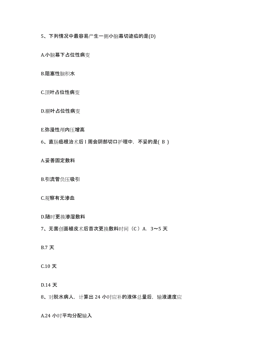 备考2025北京市通州区郎府卫生院护士招聘全真模拟考试试卷B卷含答案_第2页