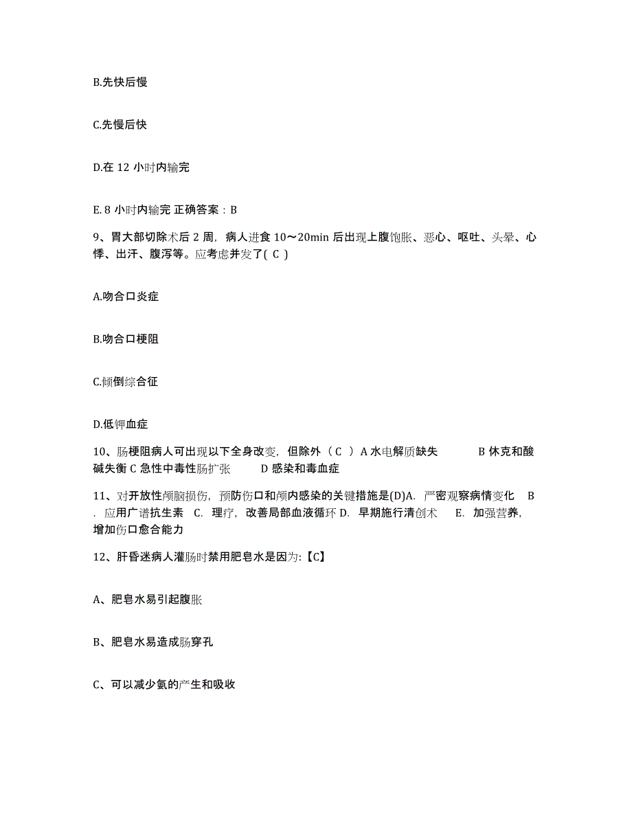 备考2025北京市通州区郎府卫生院护士招聘全真模拟考试试卷B卷含答案_第3页