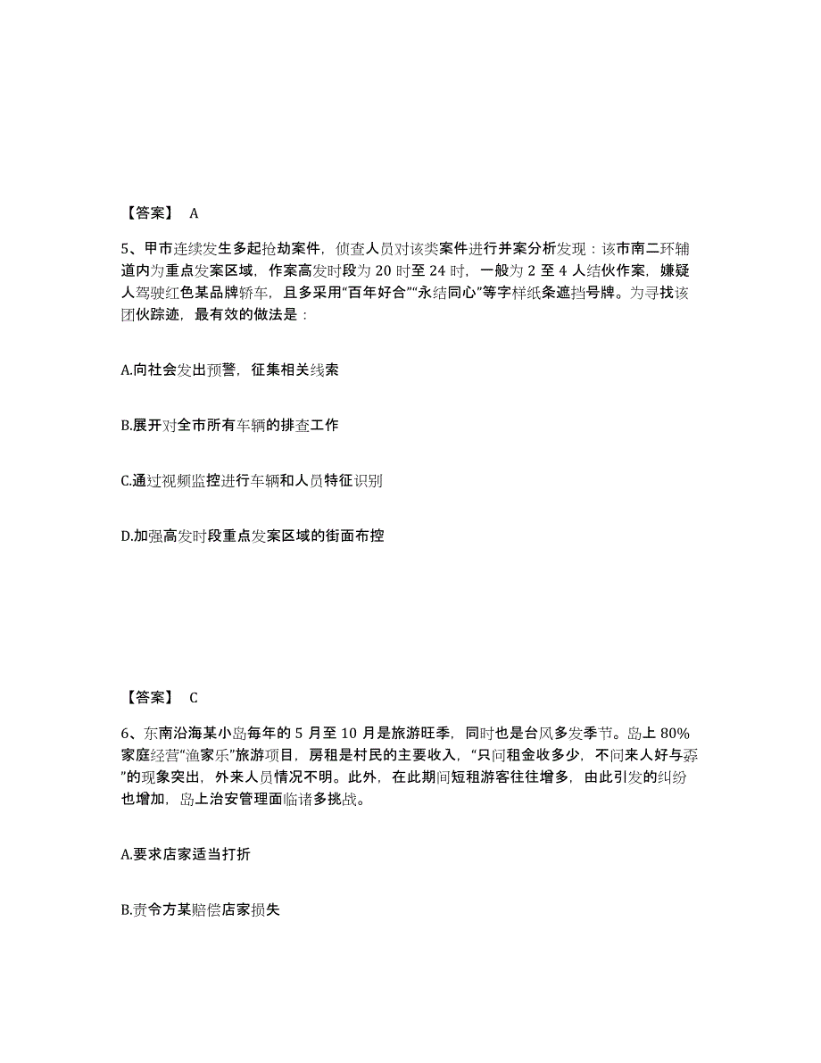 备考2025重庆市涪陵区公安警务辅助人员招聘能力检测试卷B卷附答案_第3页