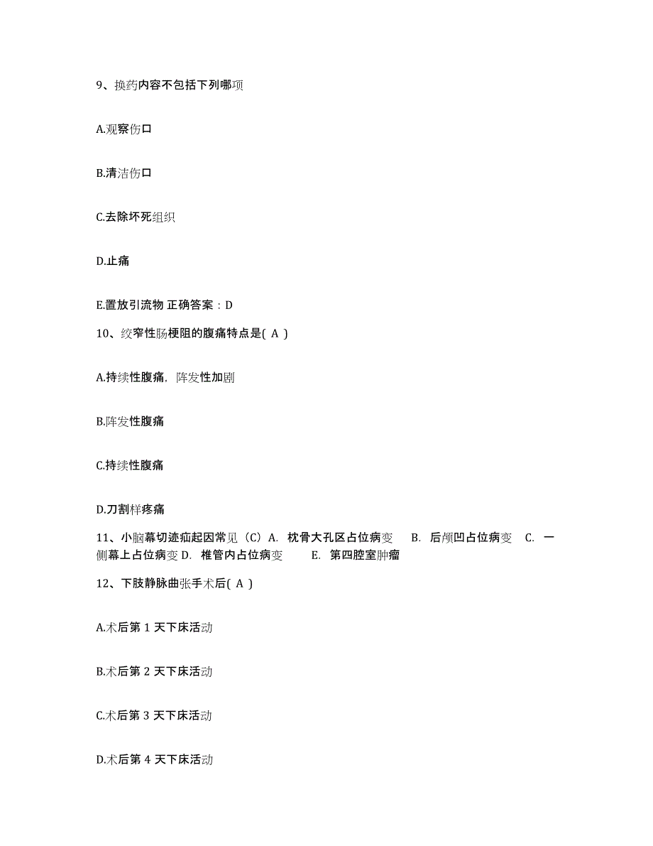 备考2025北京市朝阳区中医院护士招聘模拟考试试卷B卷含答案_第3页