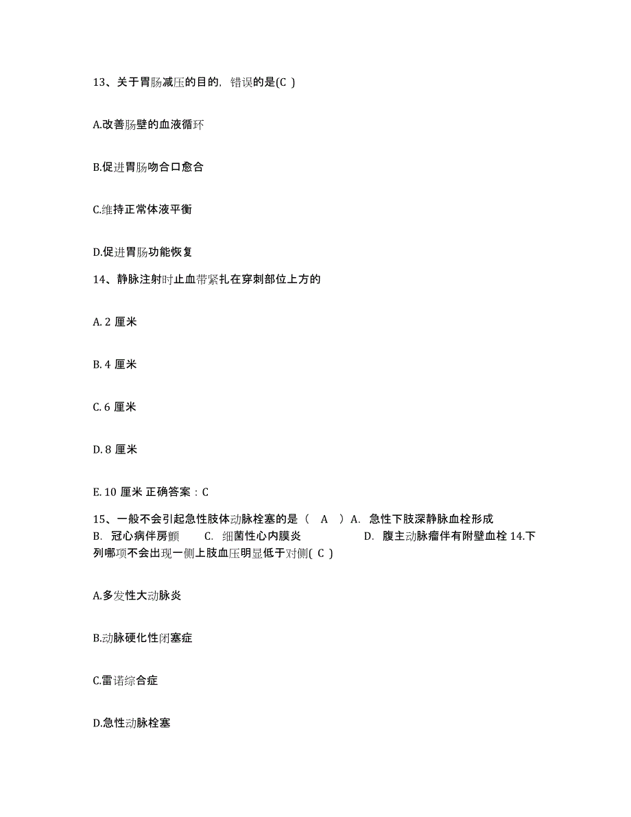 备考2025北京市朝阳区中医院护士招聘模拟考试试卷B卷含答案_第4页