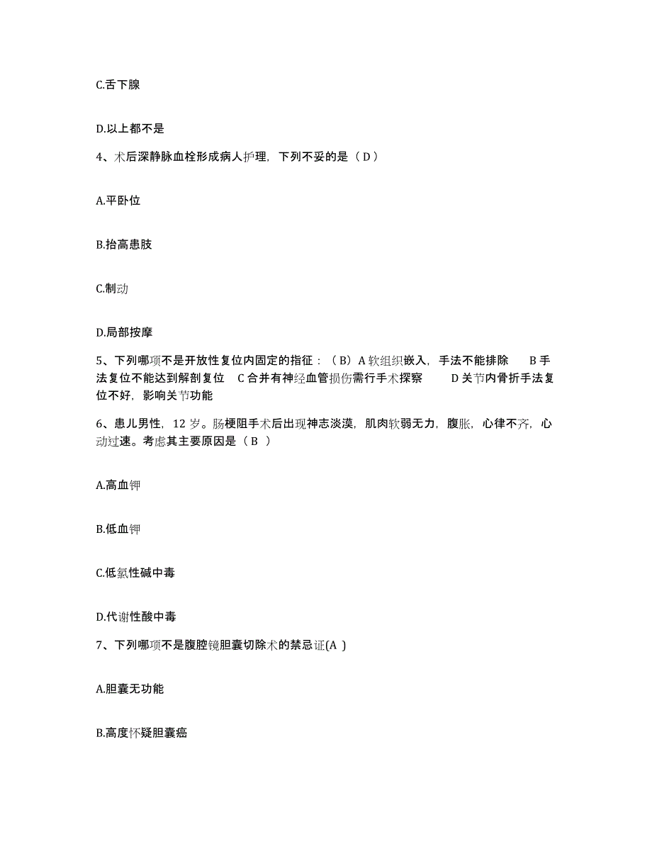 备考2025内蒙古扎兰屯市结核医院护士招聘强化训练试卷A卷附答案_第2页