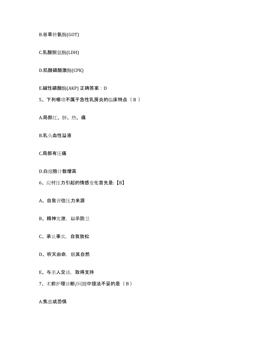 备考2025北京市顺义区医院护士招聘题库附答案（典型题）_第2页