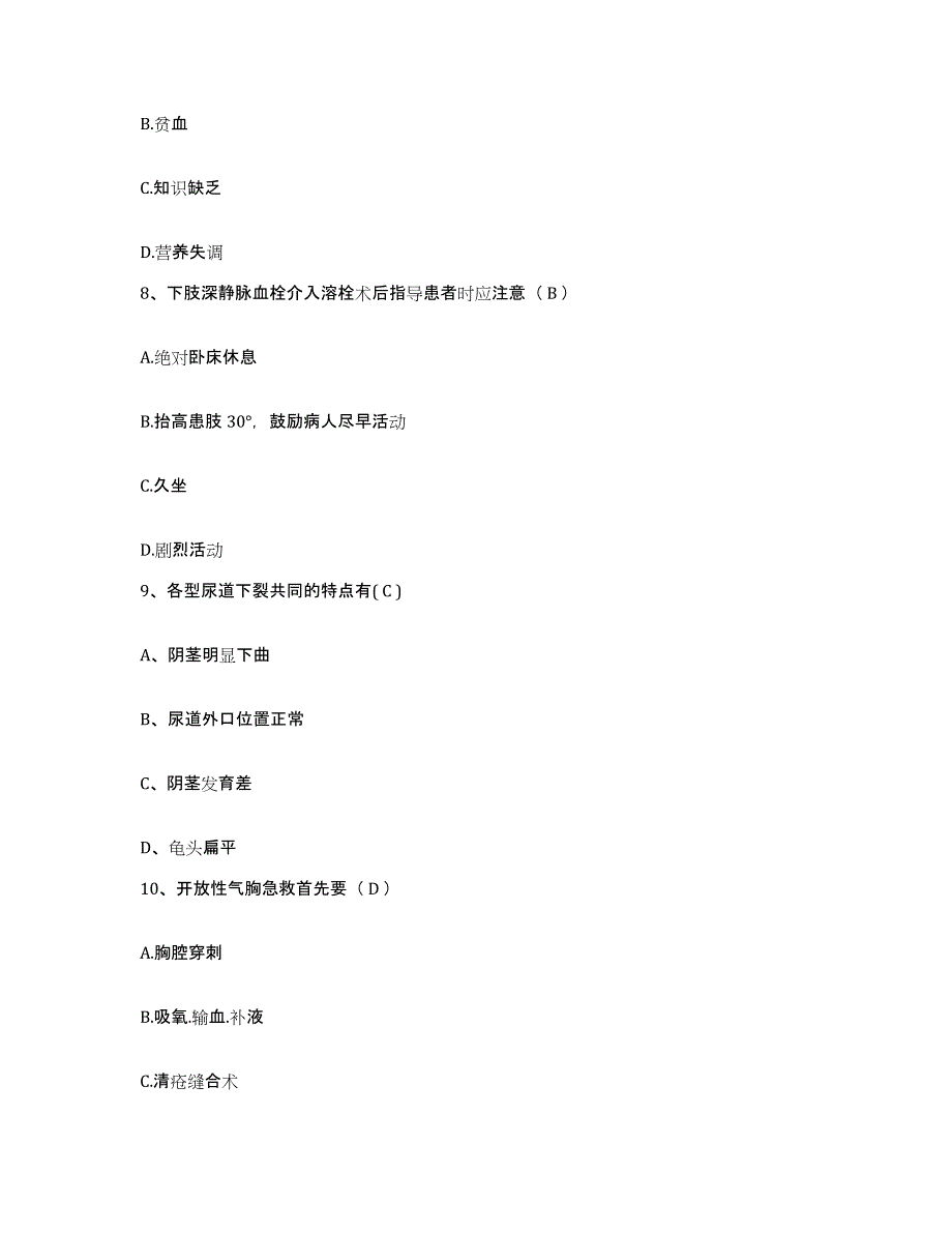 备考2025北京市顺义区医院护士招聘题库附答案（典型题）_第3页