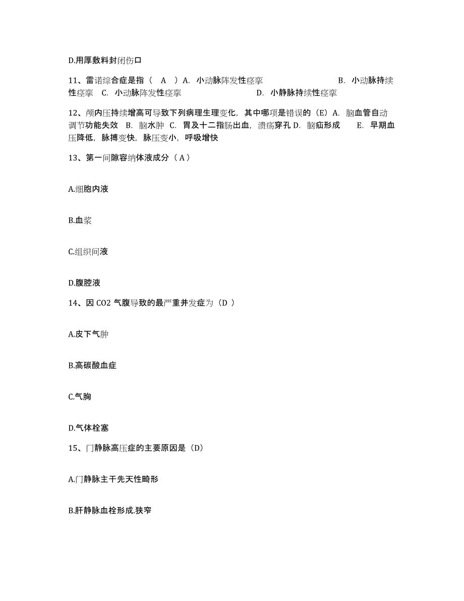 备考2025北京市顺义区医院护士招聘题库附答案（典型题）_第4页