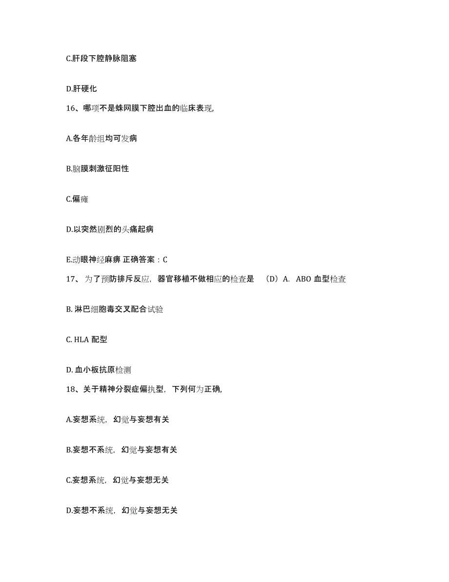 备考2025北京市顺义区医院护士招聘题库附答案（典型题）_第5页