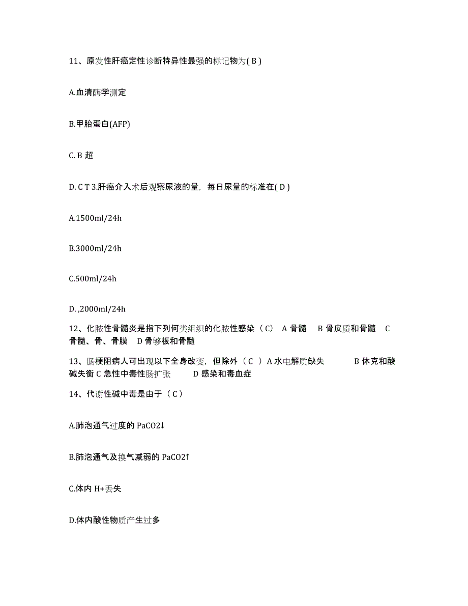 备考2025安徽省界首市第二人民医院护士招聘考前练习题及答案_第4页