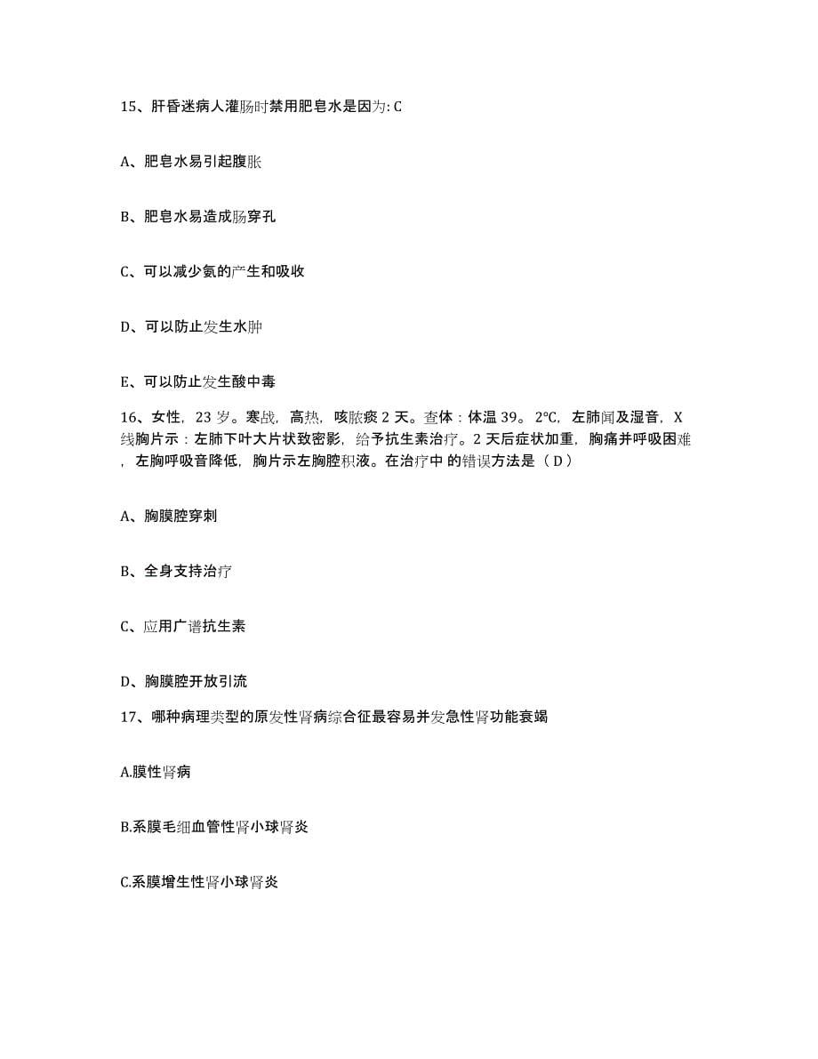 备考2025安徽省界首市第二人民医院护士招聘考前练习题及答案_第5页