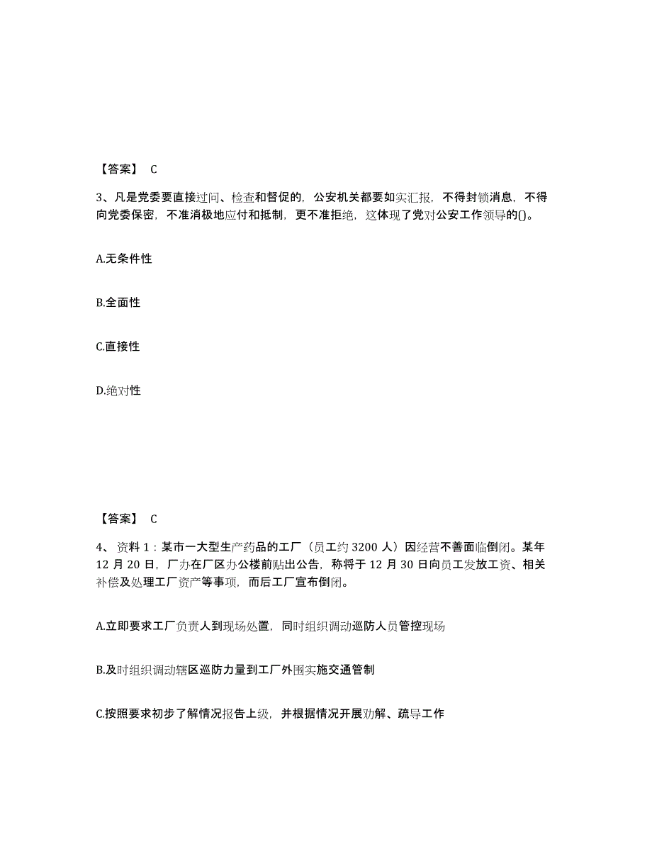 备考2025河南省洛阳市廛河回族区公安警务辅助人员招聘考试题库_第2页