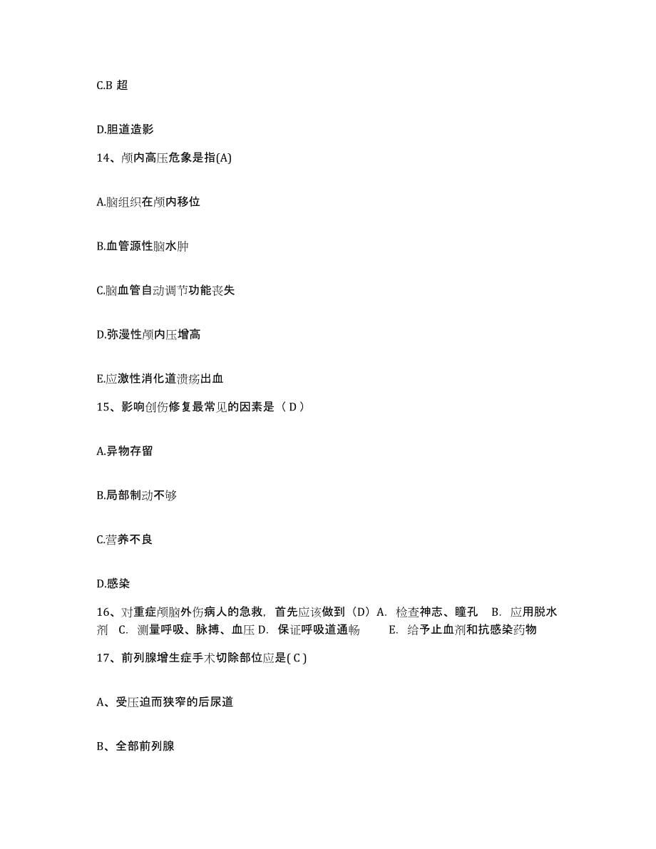 备考2025宁夏海原县保健站护士招聘通关考试题库带答案解析_第5页