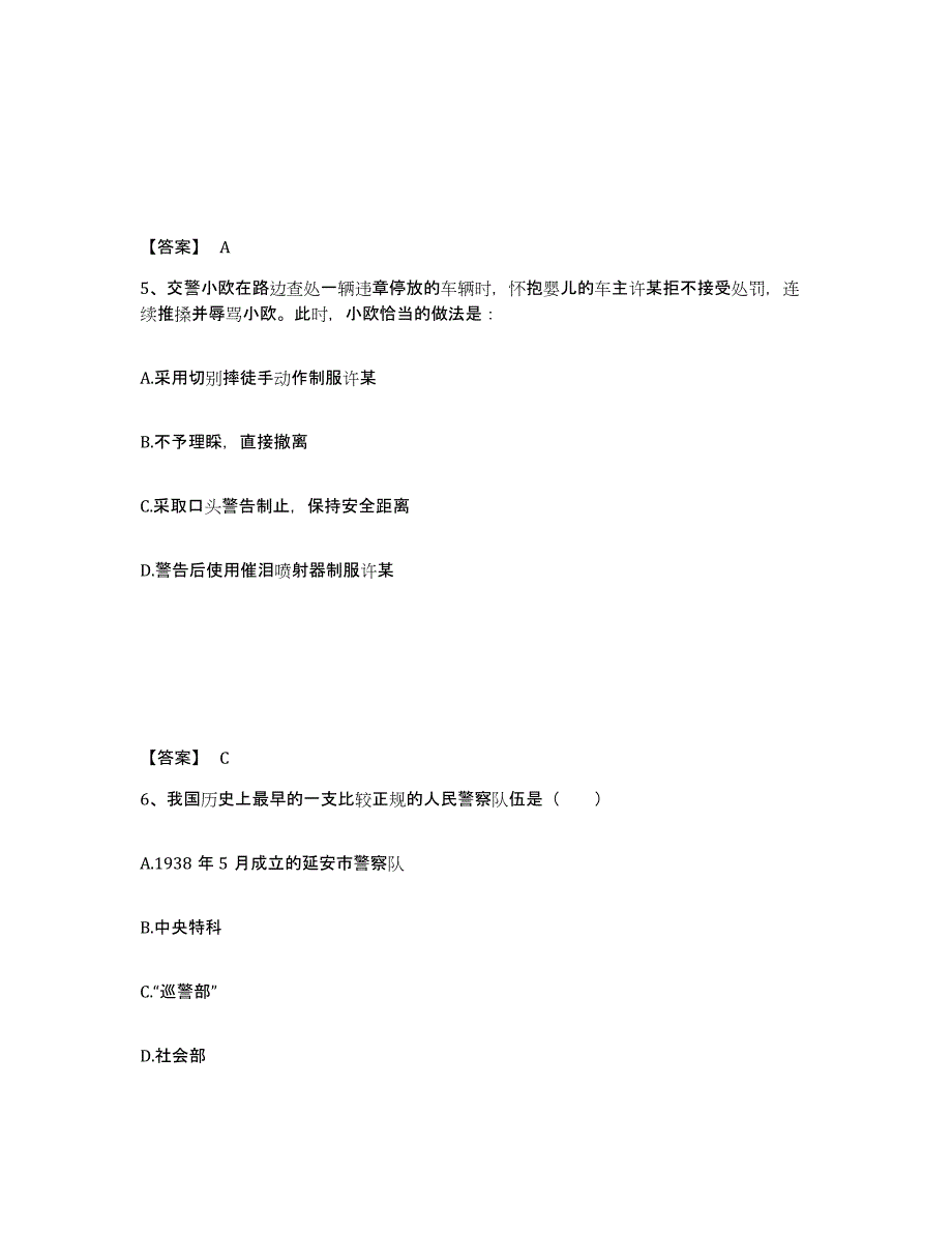 备考2025重庆市县梁平县公安警务辅助人员招聘测试卷(含答案)_第3页