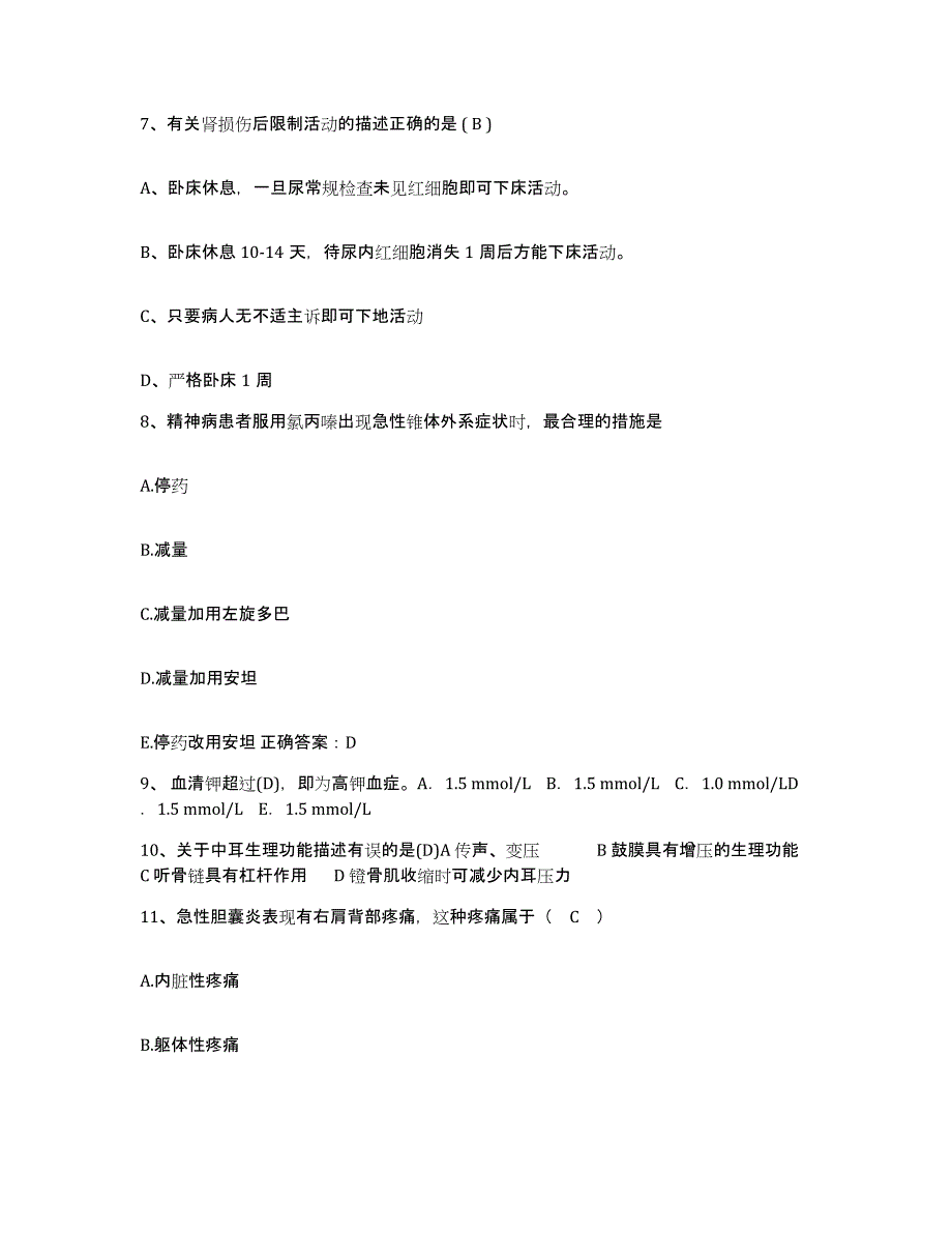 备考2025广东省东莞市中医院护士招聘能力检测试卷A卷附答案_第3页