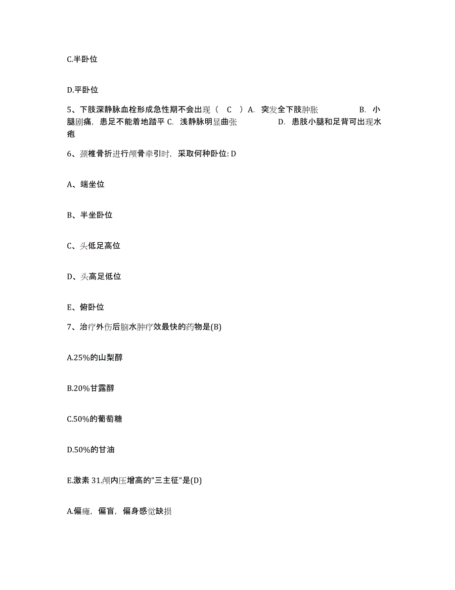 备考2025内蒙古扎赉特旗新林医院护士招聘过关检测试卷B卷附答案_第2页