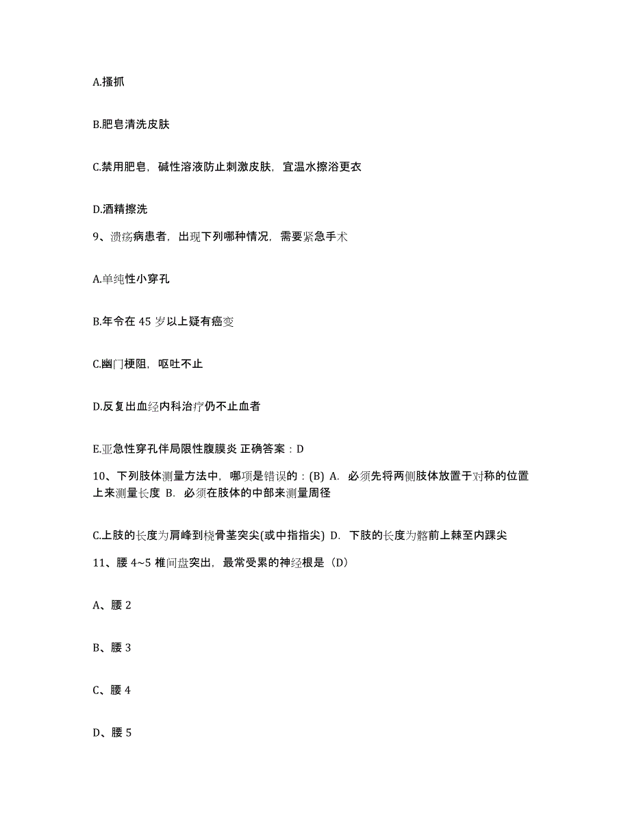 备考2025北京市通州区甘棠卫生院护士招聘全真模拟考试试卷B卷含答案_第3页