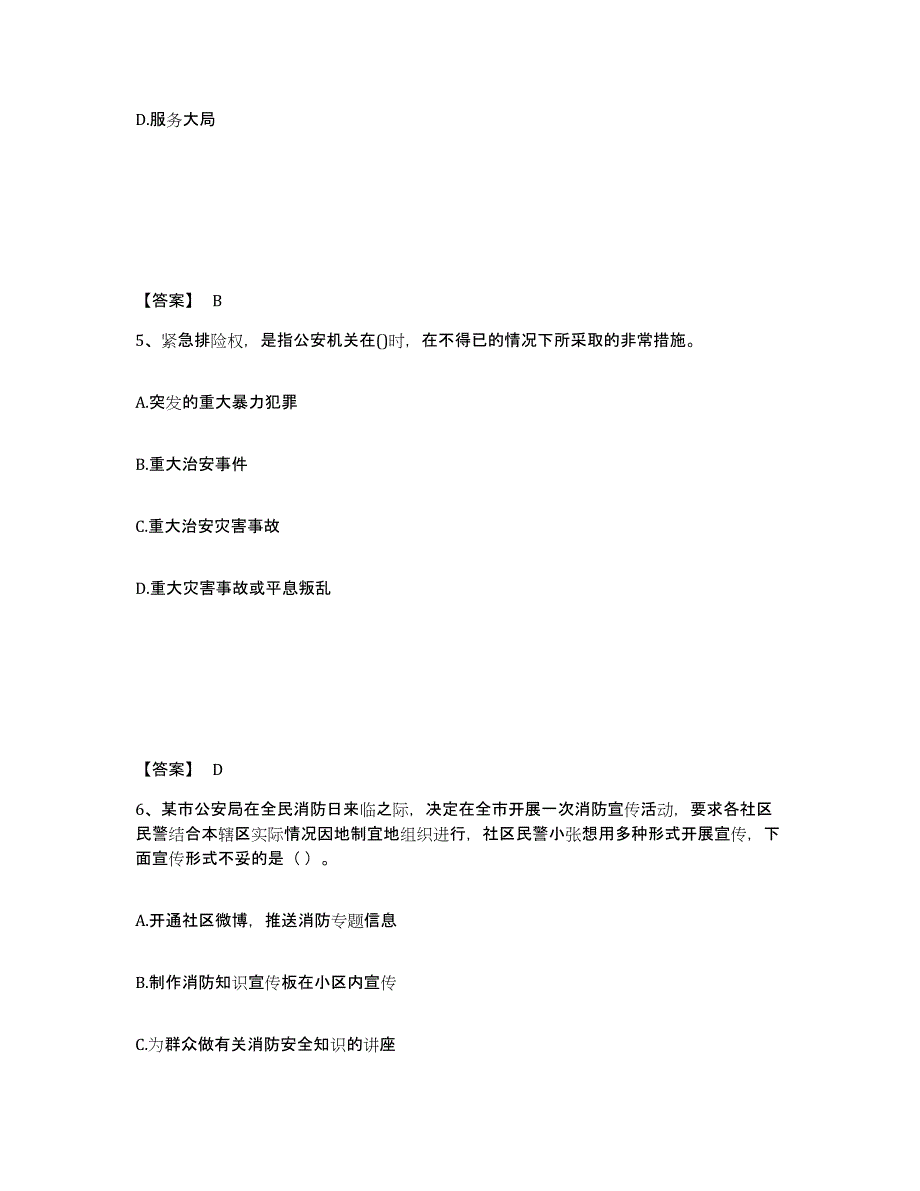 备考2025黑龙江省大庆市红岗区公安警务辅助人员招聘题库检测试卷A卷附答案_第3页