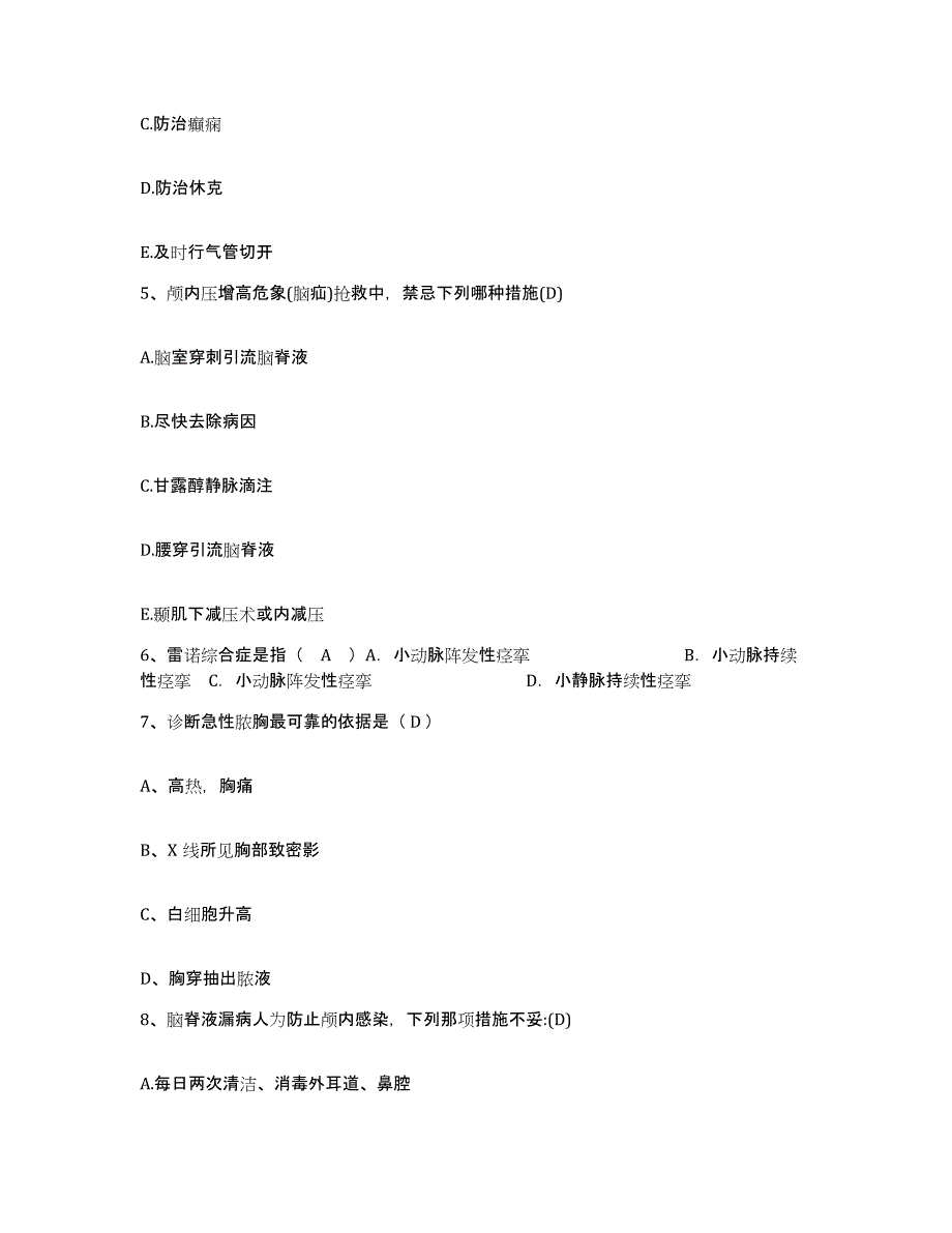 备考2025内蒙古五原县妇幼保健站护士招聘模拟考试试卷A卷含答案_第2页