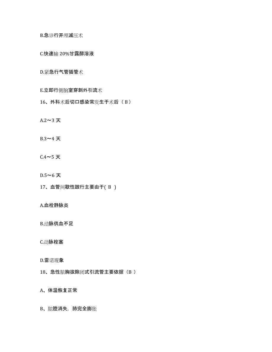 备考2025宁夏惠农县妇幼保健所护士招聘测试卷(含答案)_第5页
