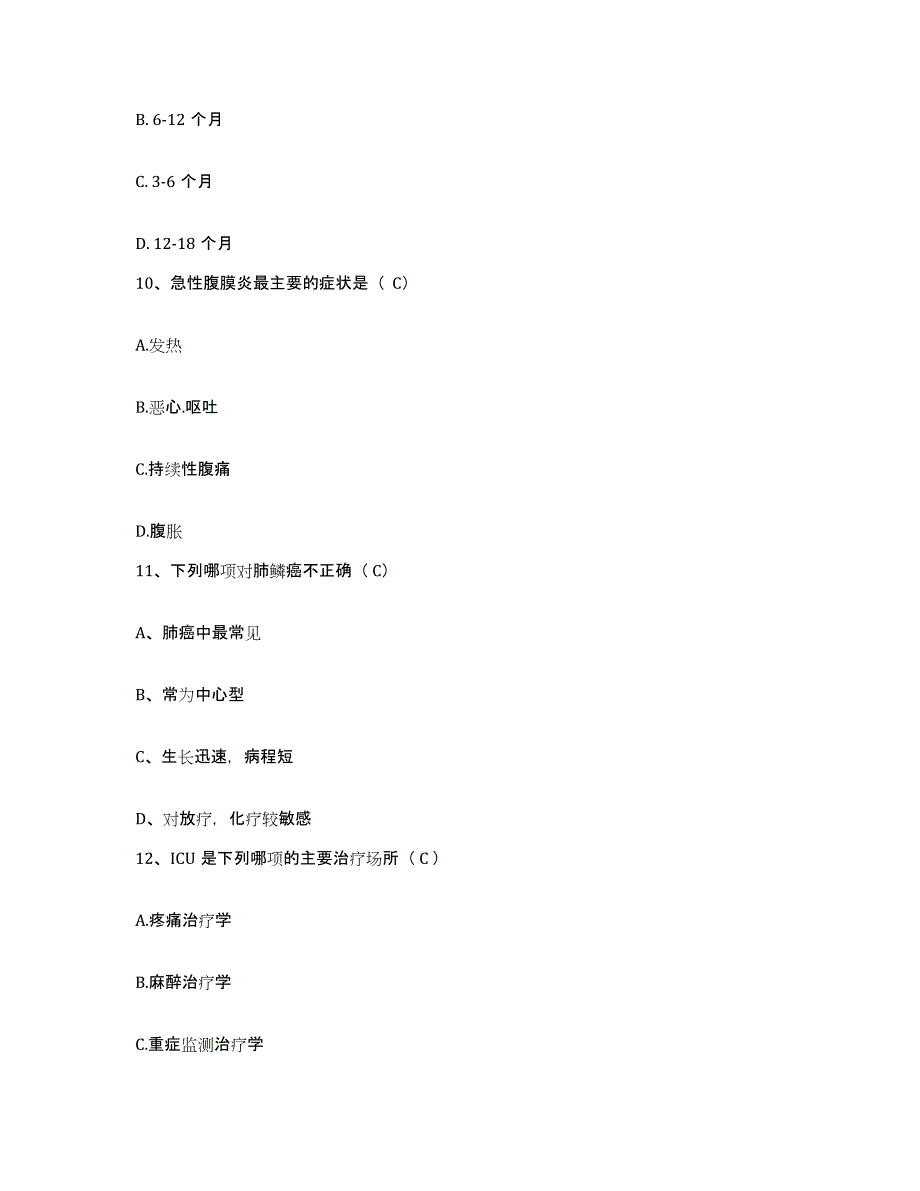 备考2025安徽省天长市仁和医院护士招聘题库与答案_第4页