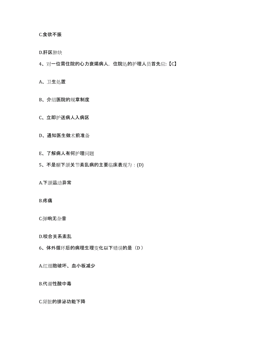 备考2025北京市朝阳区北京国际医疗中心护士招聘能力提升试卷B卷附答案_第2页