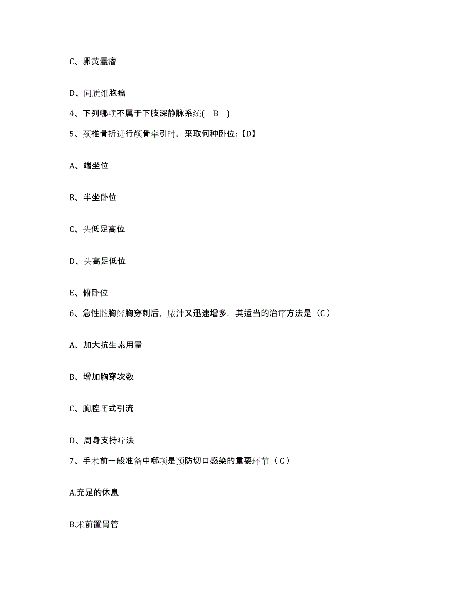 备考2025北京市顺义区李桥卫生院护士招聘全真模拟考试试卷B卷含答案_第2页