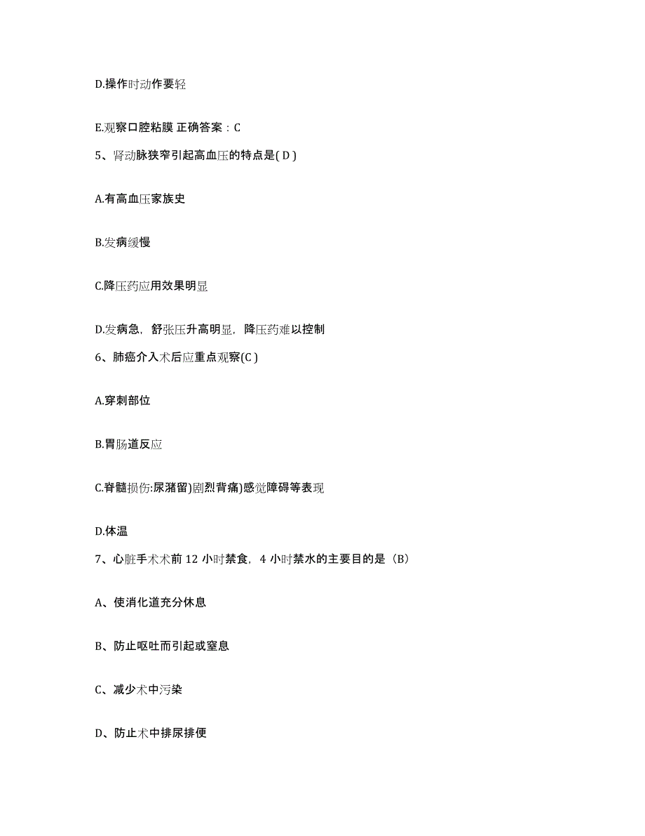 备考2025内蒙古牙克石市人民医院分院护士招聘强化训练试卷A卷附答案_第2页