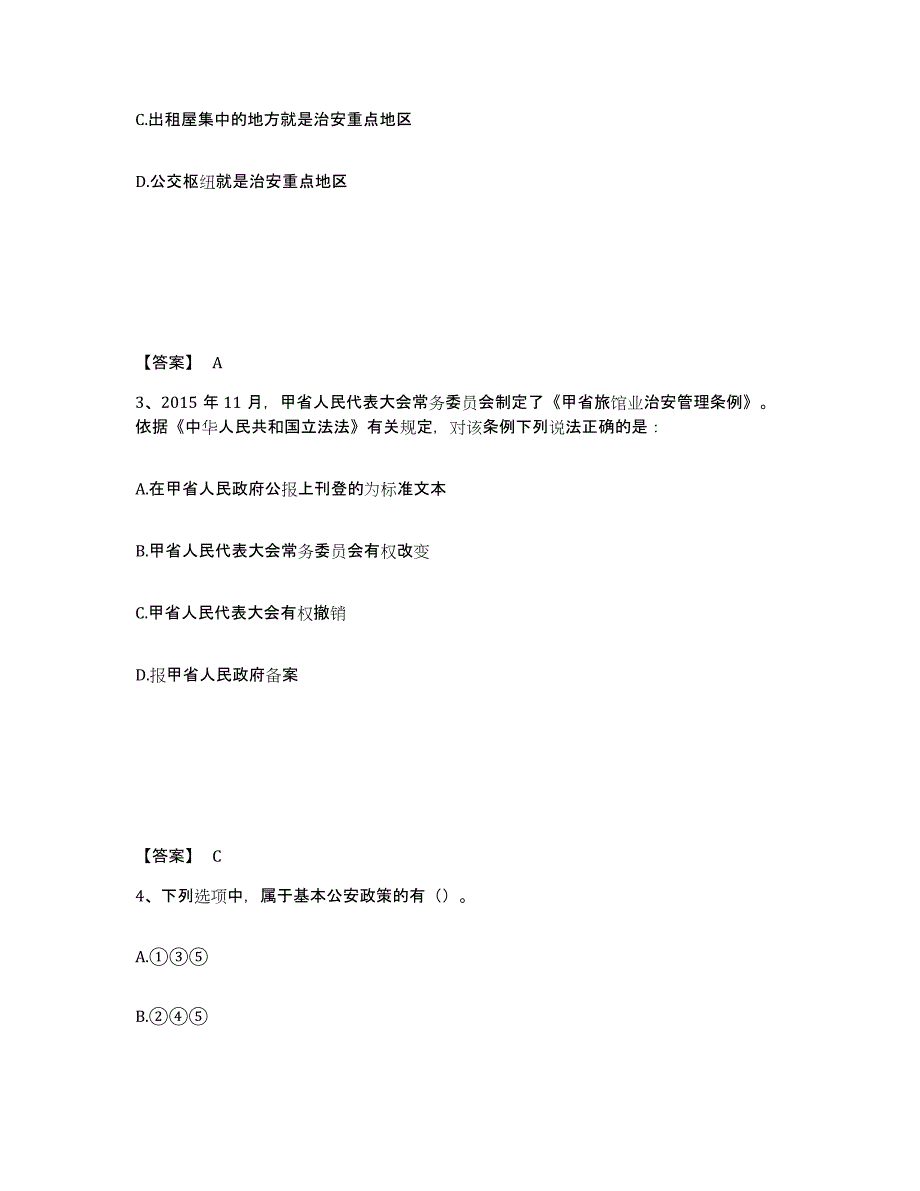 备考2025河南省鹤壁市山城区公安警务辅助人员招聘强化训练试卷B卷附答案_第2页