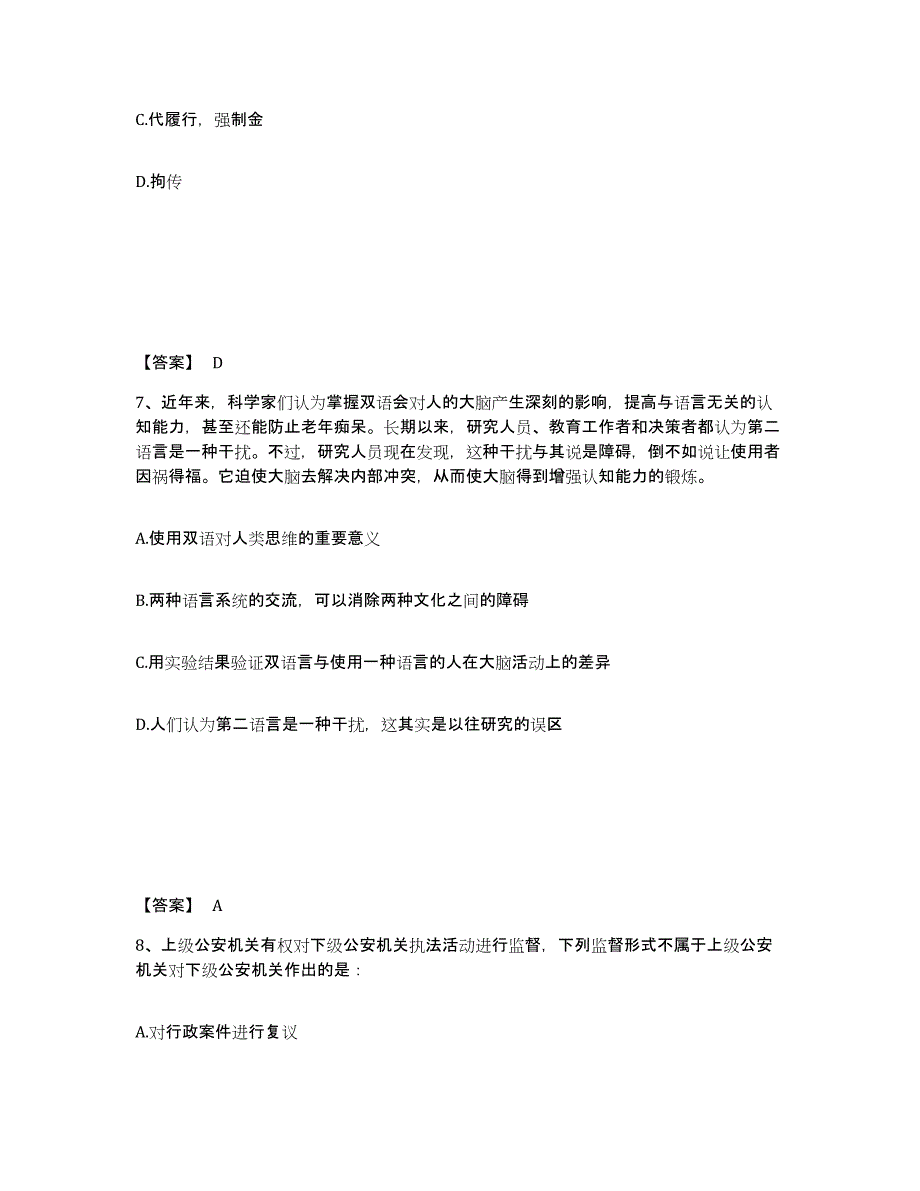 备考2025河南省鹤壁市山城区公安警务辅助人员招聘强化训练试卷B卷附答案_第4页