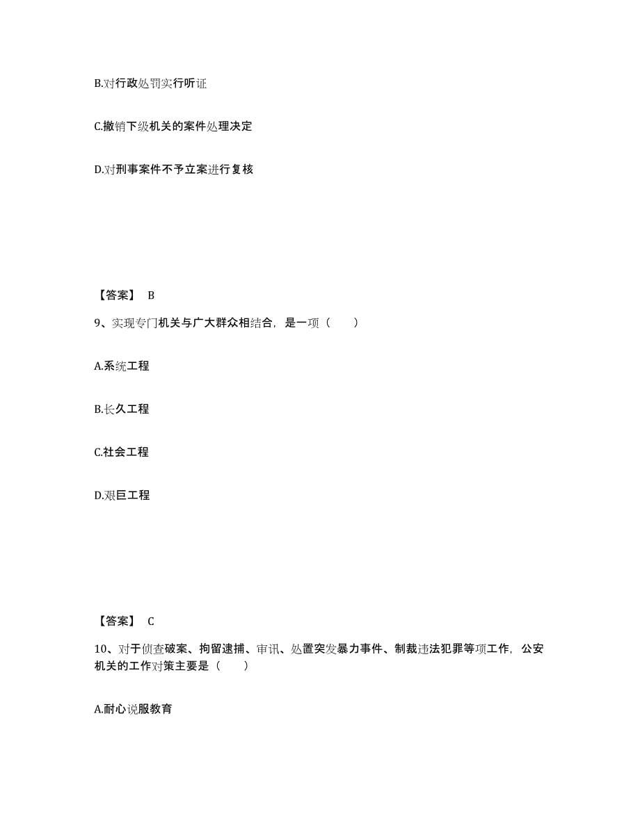 备考2025河南省鹤壁市山城区公安警务辅助人员招聘强化训练试卷B卷附答案_第5页