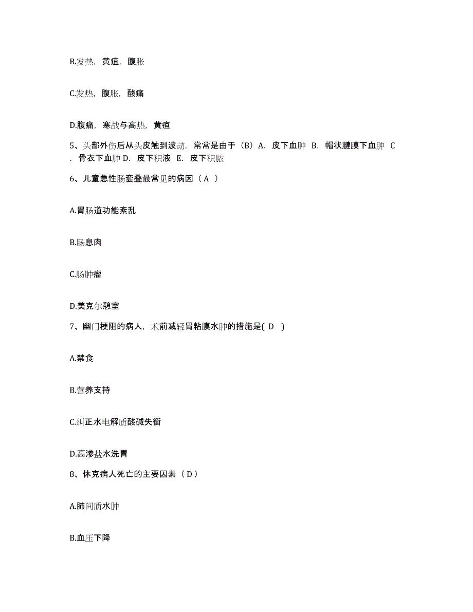 备考2025内蒙古鄂托克旗蒙医院护士招聘能力提升试卷A卷附答案_第2页