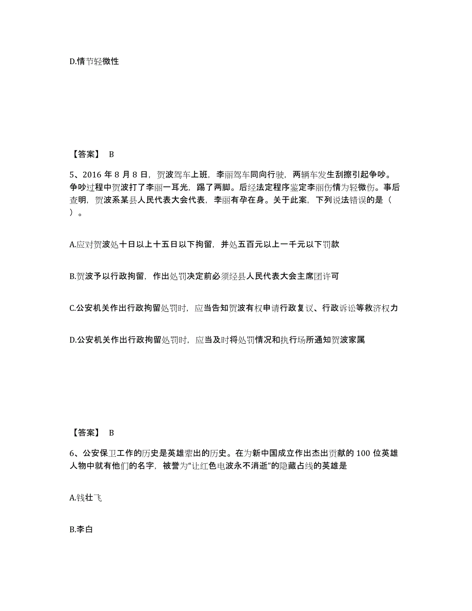 备考2025河南省濮阳市公安警务辅助人员招聘过关检测试卷A卷附答案_第3页