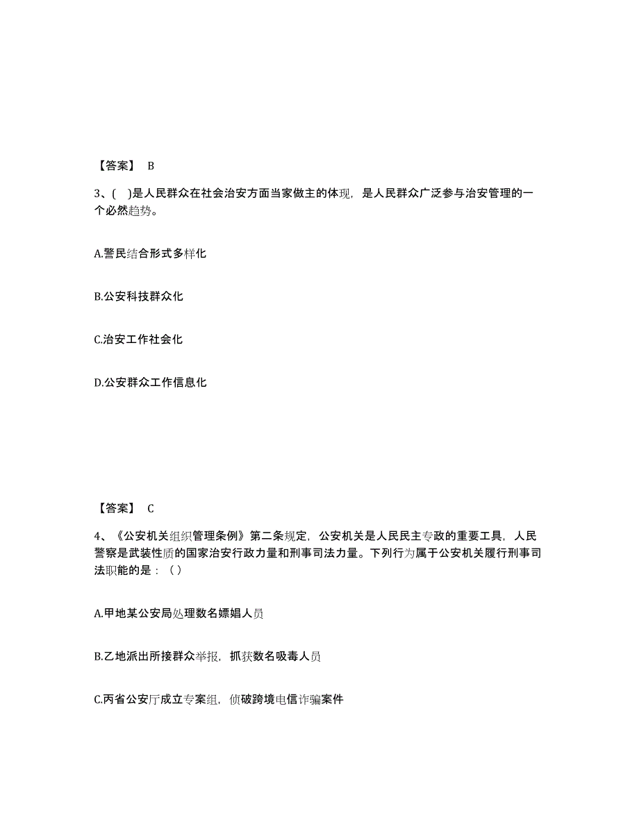 备考2025湖北省孝感市应城市公安警务辅助人员招聘考前练习题及答案_第2页