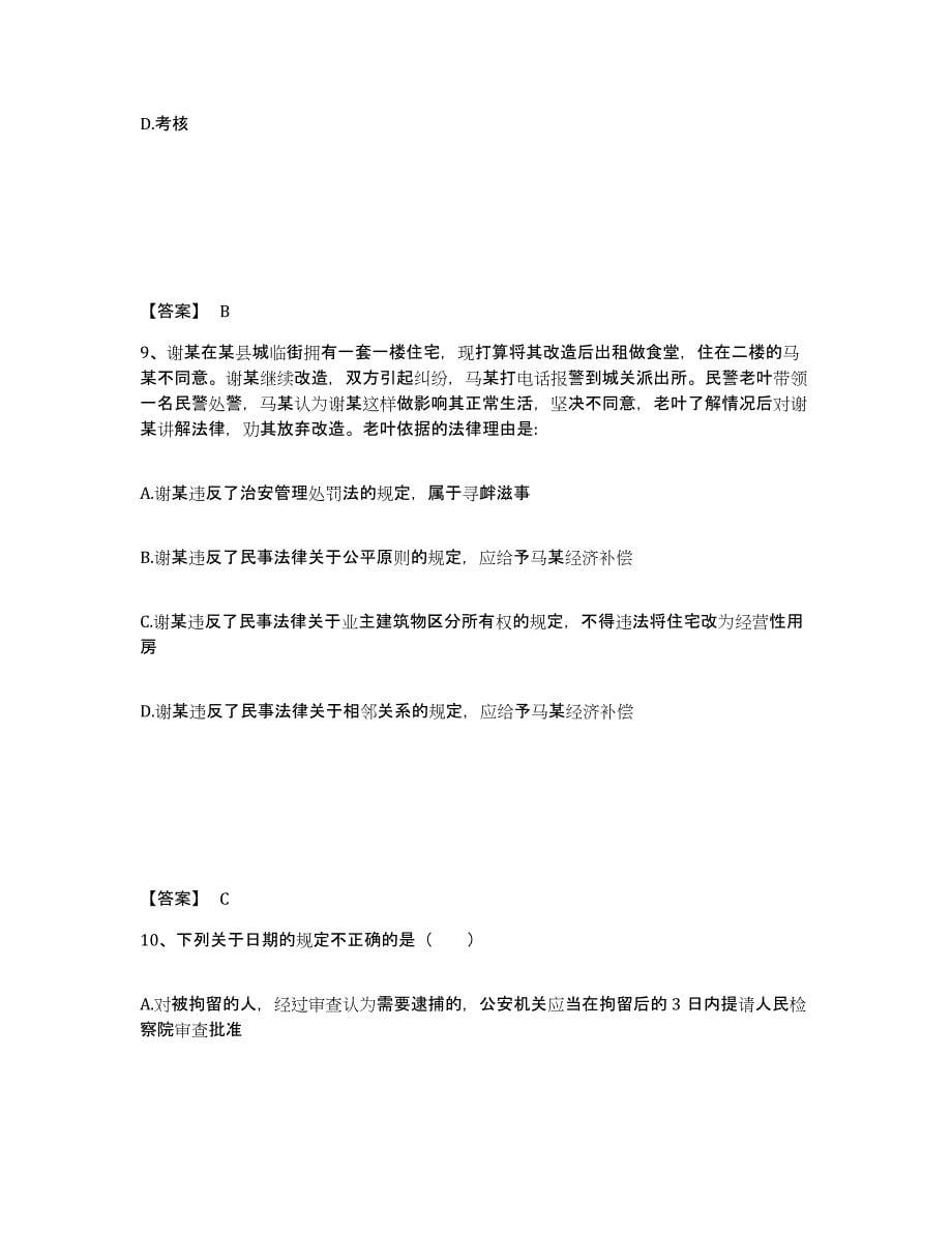 备考2025湖北省孝感市应城市公安警务辅助人员招聘考前练习题及答案_第5页