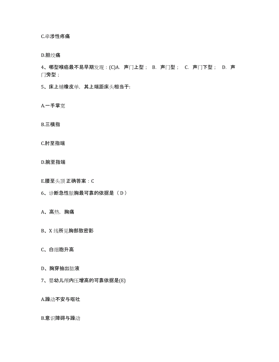 备考2025广东省南海市城水医院护士招聘自测模拟预测题库_第2页